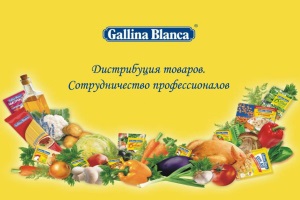 Спільна співпраця ТМ «Gallina Blanca» і ГК «Всесвіт» 